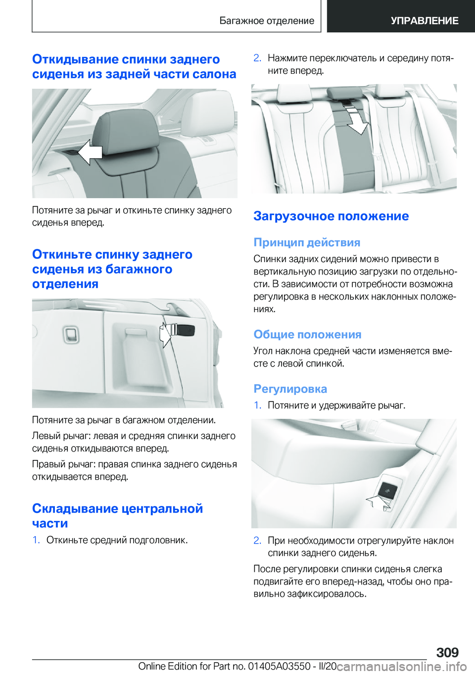 BMW X3 PLUG IN HYBRID 2020  Руково 