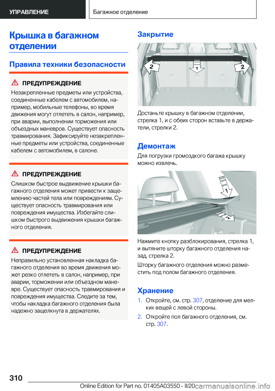 BMW X3 PLUG IN HYBRID 2020  Руково 