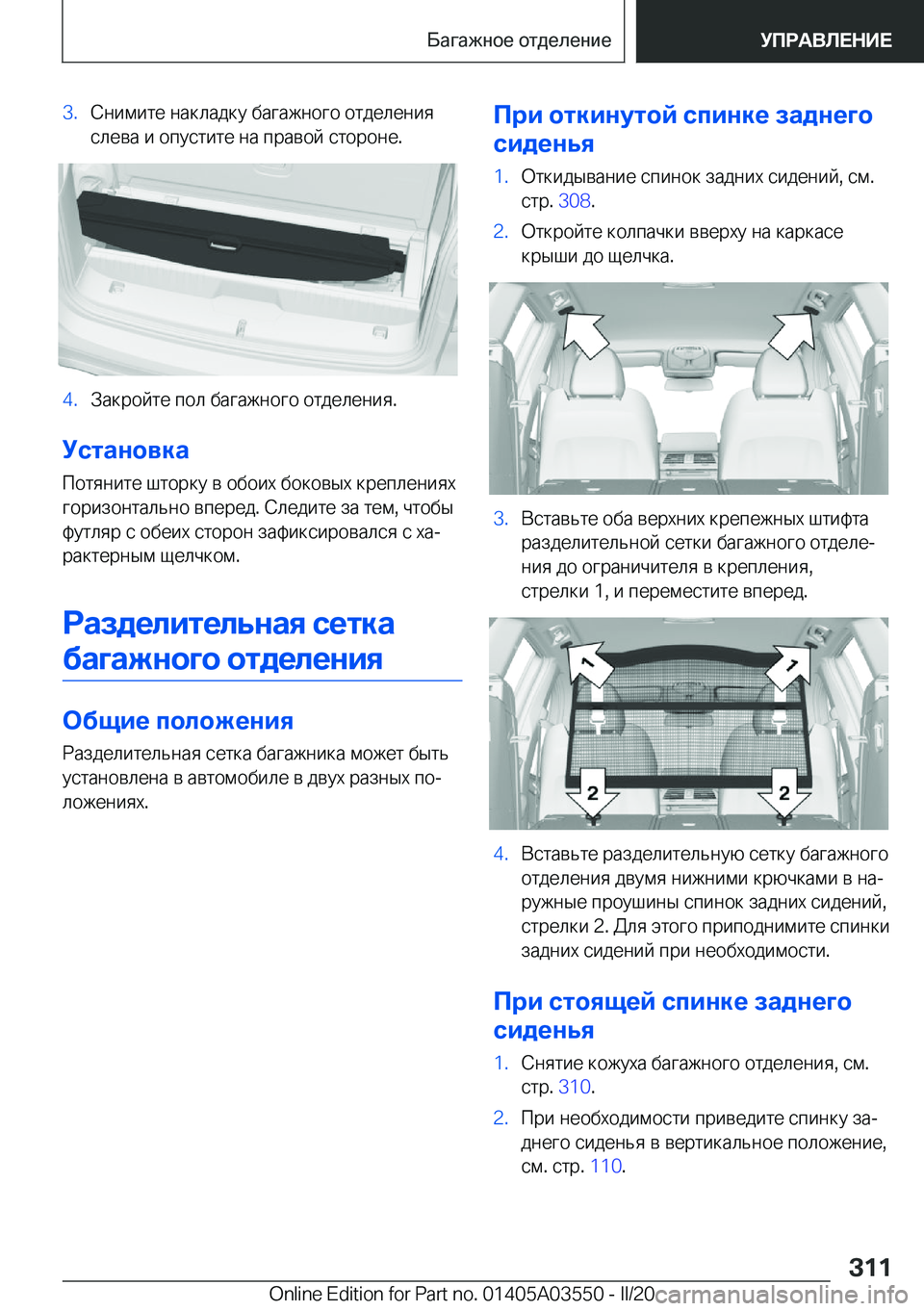 BMW X3 PLUG IN HYBRID 2020  Руково �3�. 