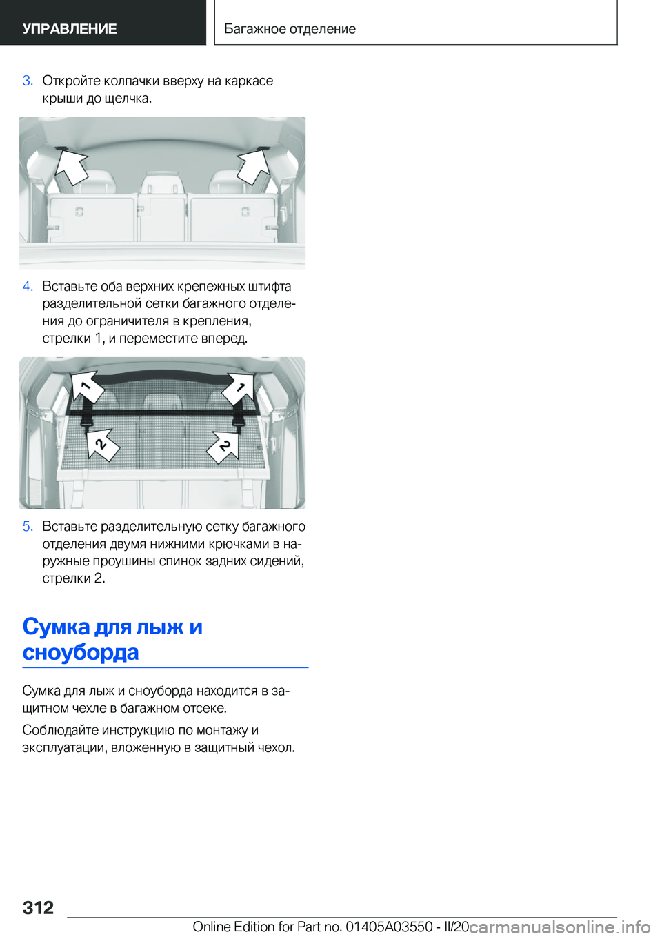 BMW X3 PLUG IN HYBRID 2020  Руково �3�. 