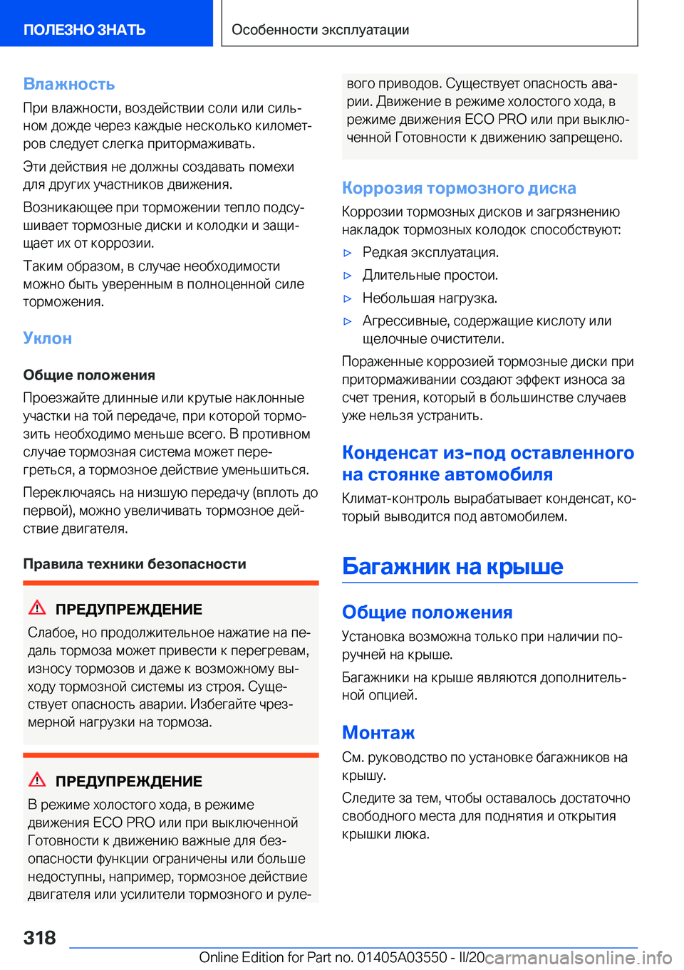 BMW X3 PLUG IN HYBRID 2020  Руково 