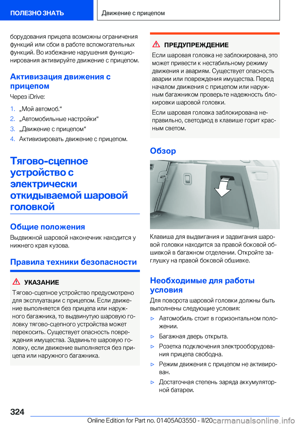 BMW X3 PLUG IN HYBRID 2020  Руково  