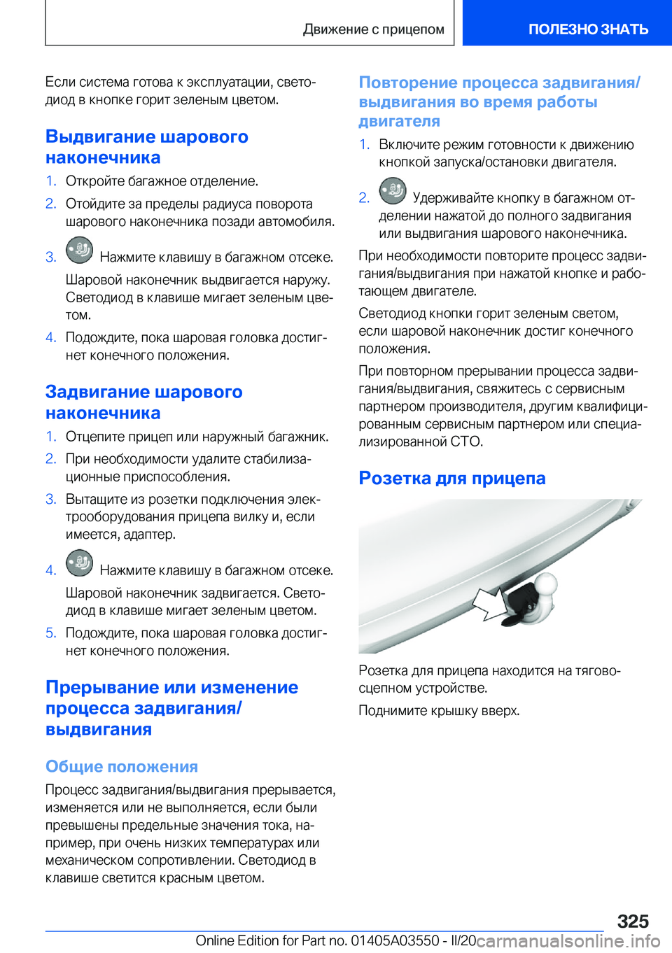 BMW X3 PLUG IN HYBRID 2020  Руково  