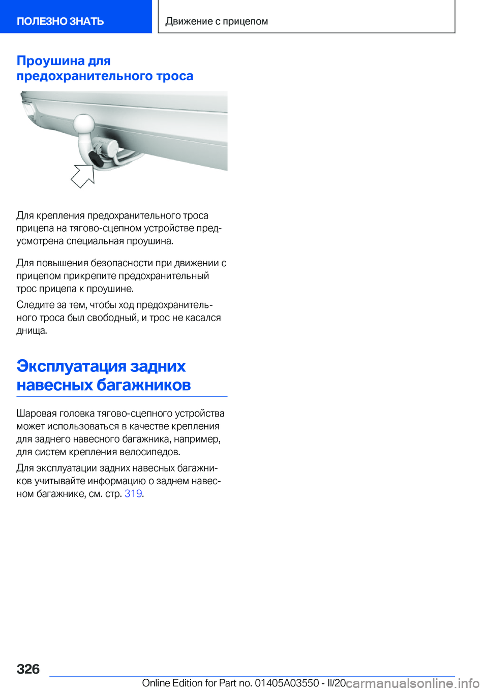 BMW X3 PLUG IN HYBRID 2020  Руково 
