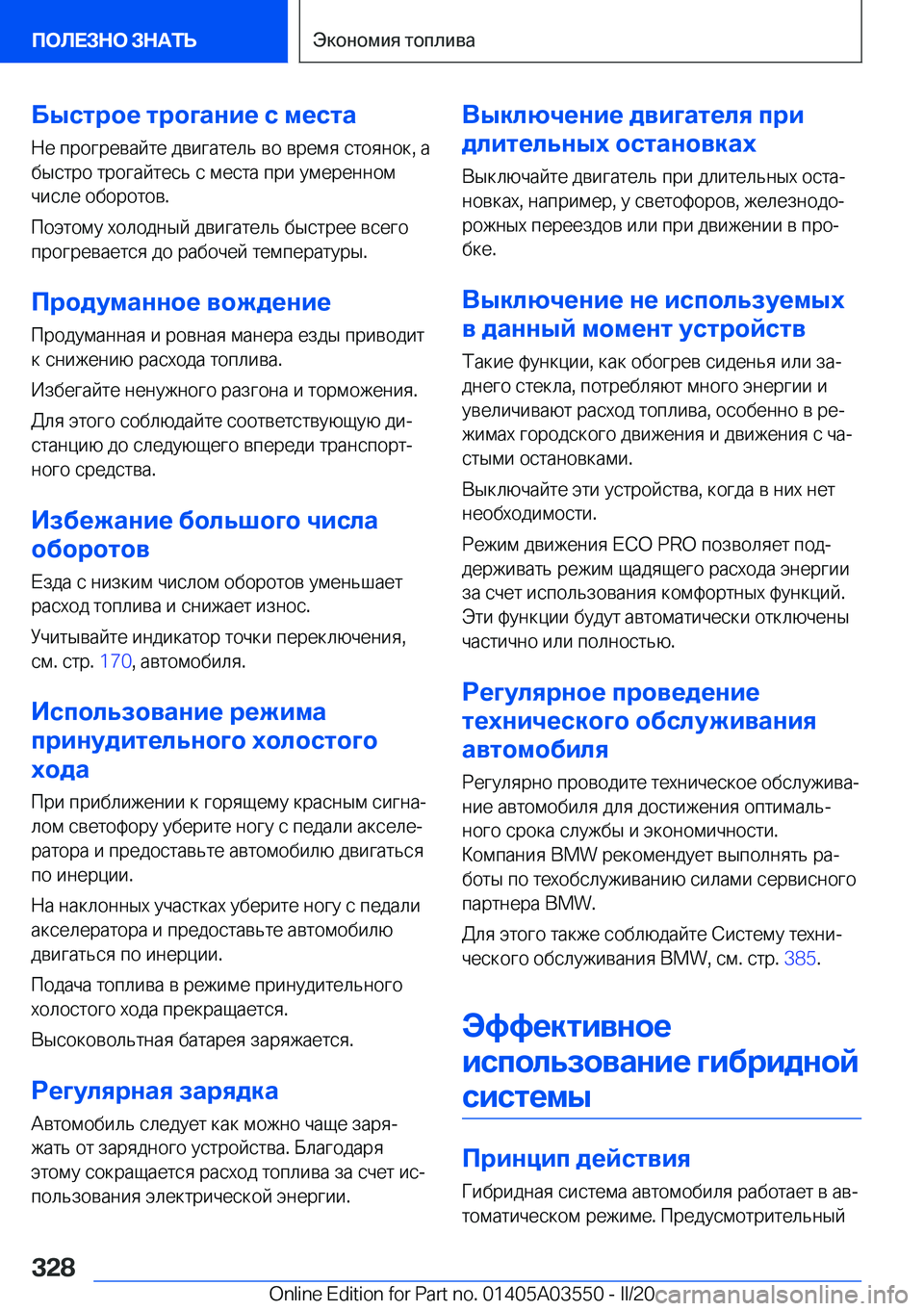 BMW X3 PLUG IN HYBRID 2020  Руково 