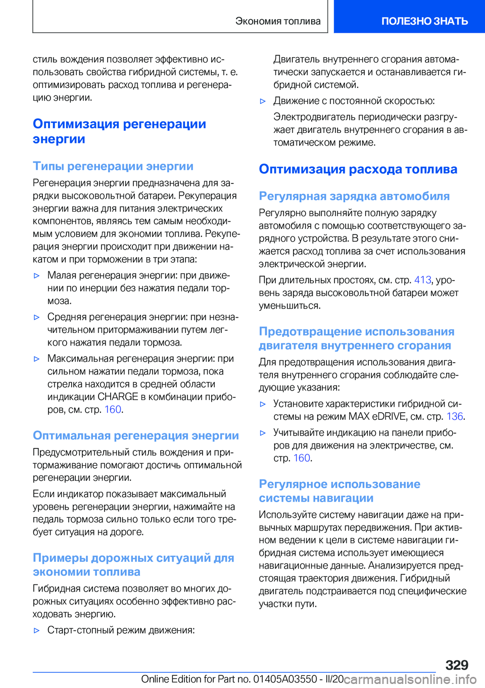 BMW X3 PLUG IN HYBRID 2020  Руково  
