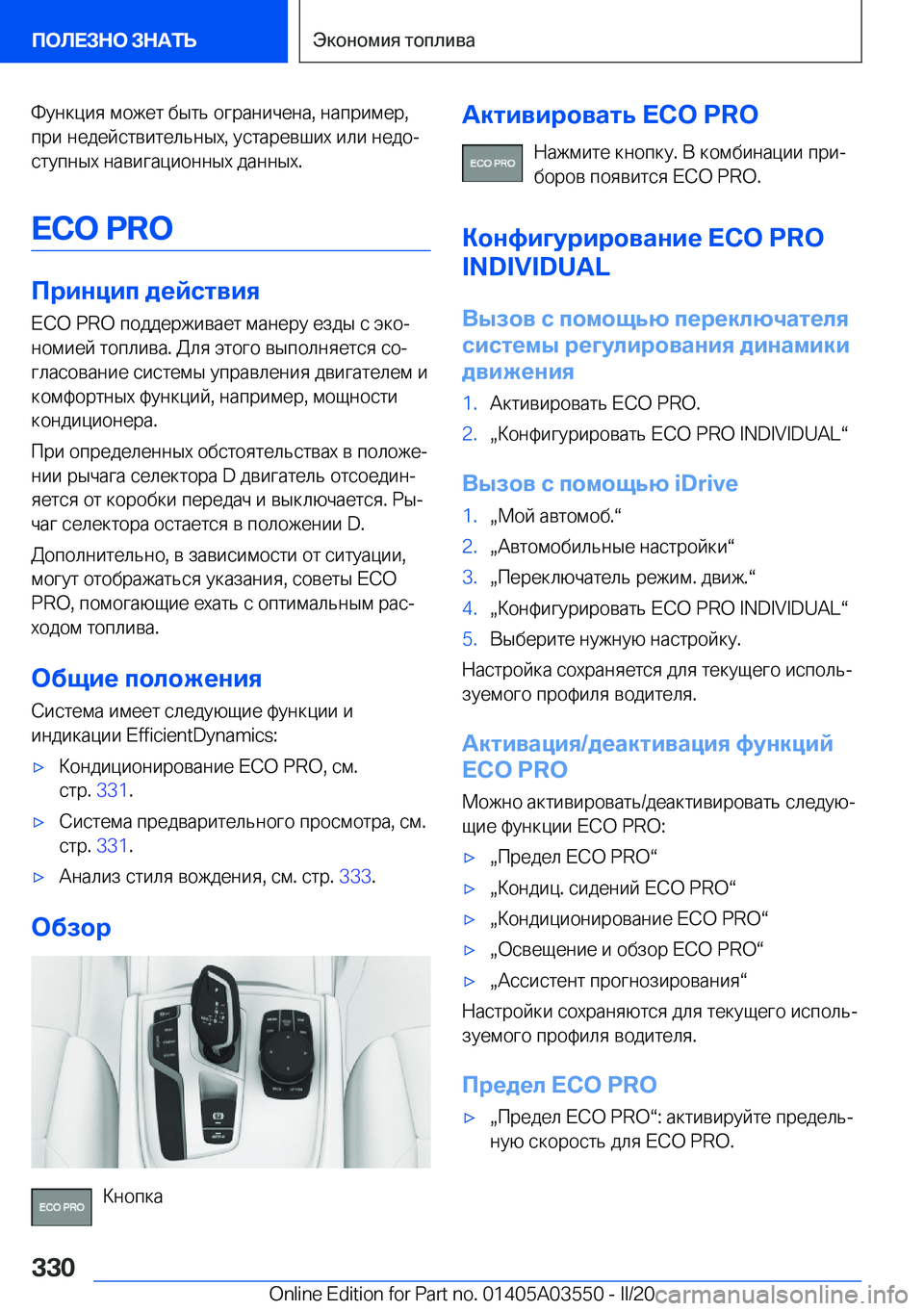 BMW X3 PLUG IN HYBRID 2020  Руково  