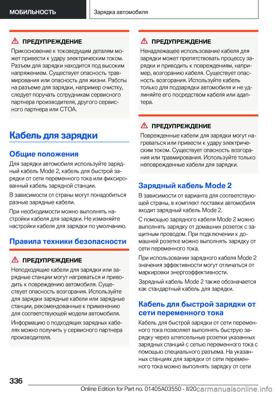 BMW X3 PLUG IN HYBRID 2020  Руково 
