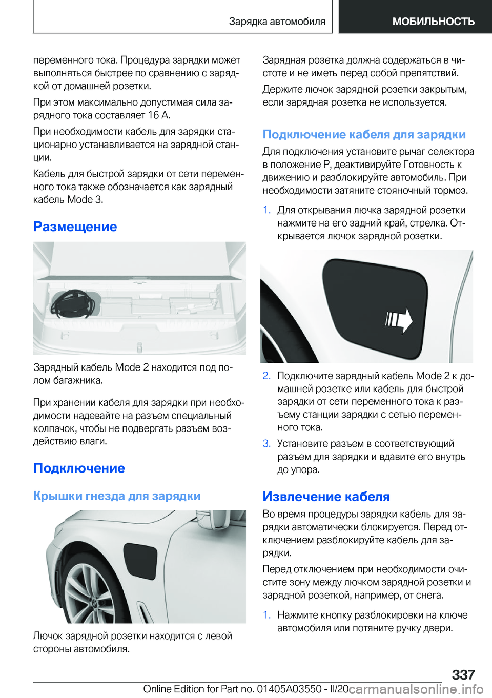 BMW X3 PLUG IN HYBRID 2020  Руково  