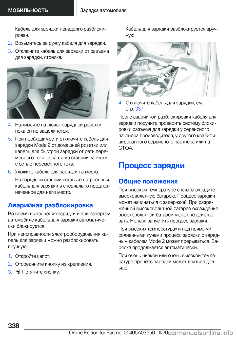 BMW X3 PLUG IN HYBRID 2020  Руково  