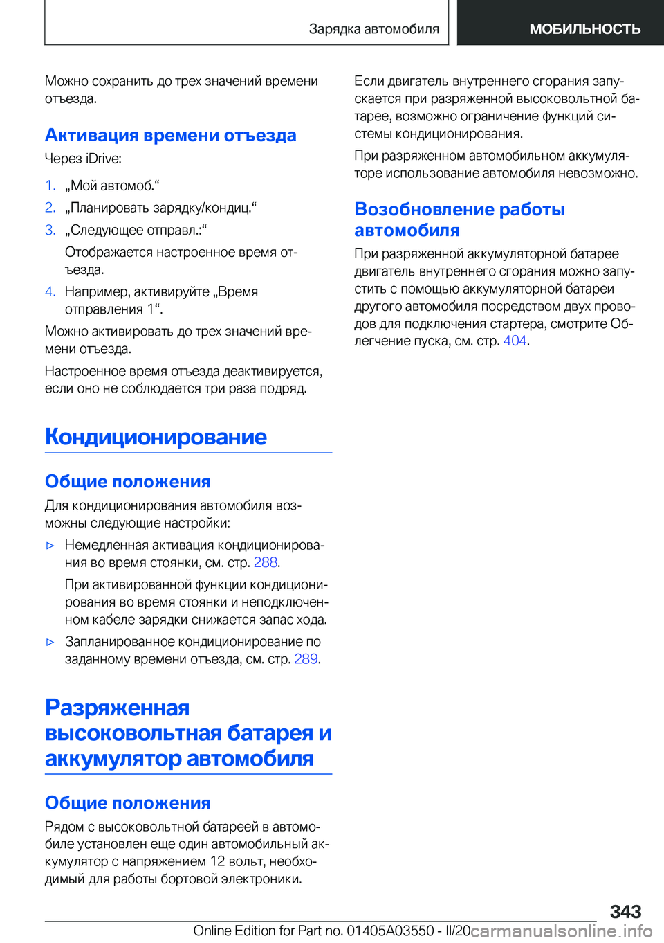 BMW X3 PLUG IN HYBRID 2020  Руково  