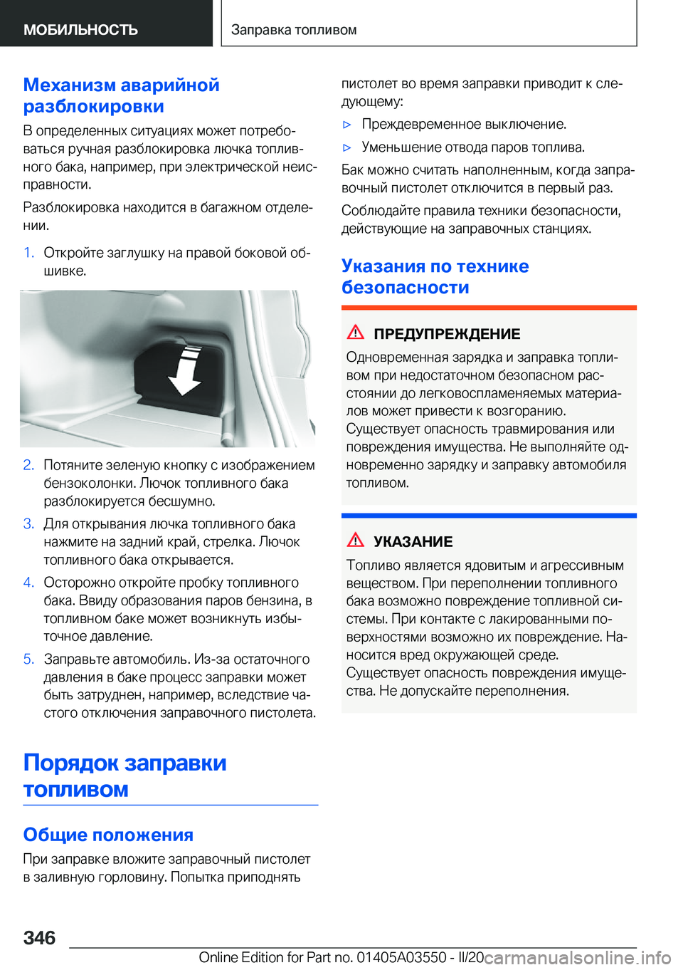 BMW X3 PLUG IN HYBRID 2020  Руково 