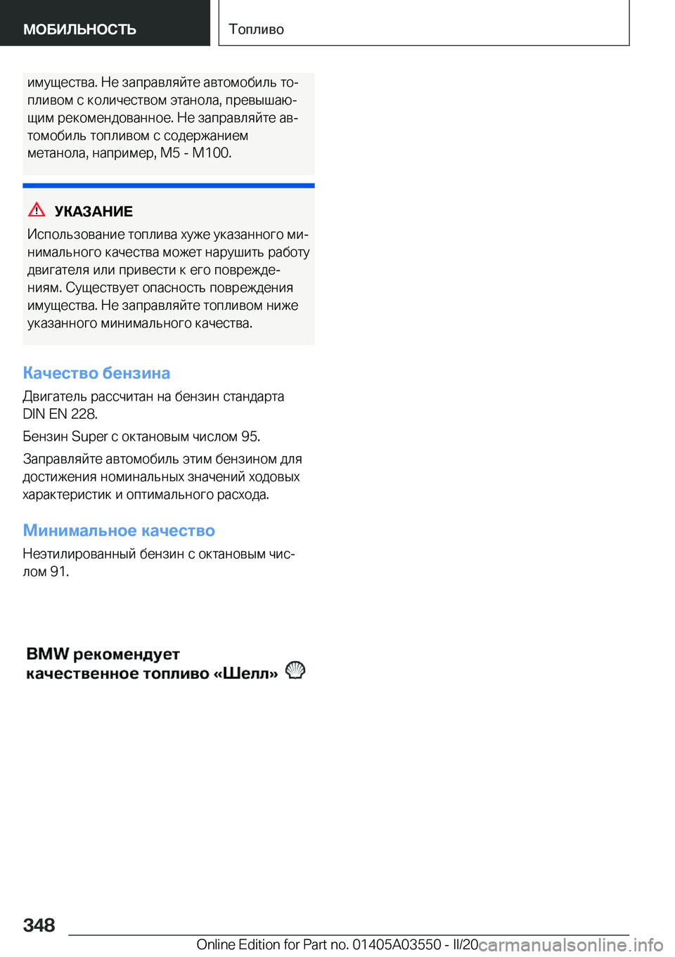BMW X3 PLUG IN HYBRID 2020  Руково  