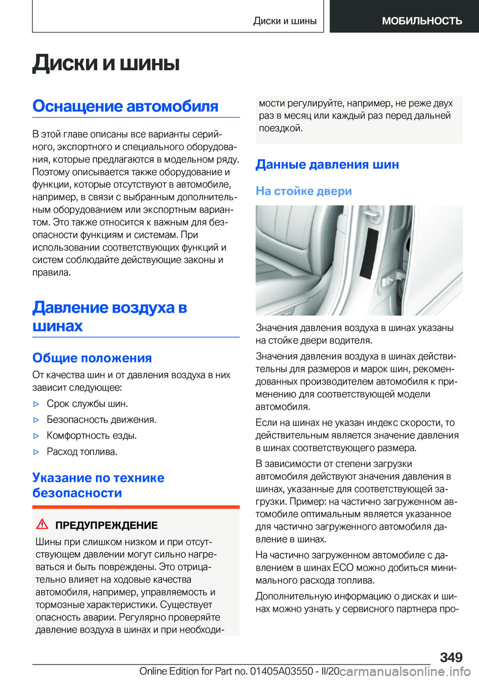 BMW X3 PLUG IN HYBRID 2020  Руково 