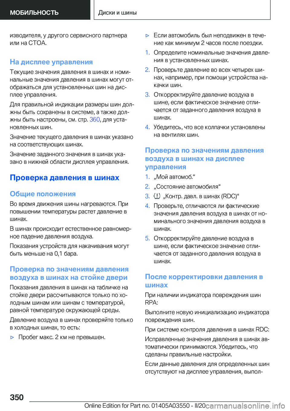 BMW X3 PLUG IN HYBRID 2020  Руково  