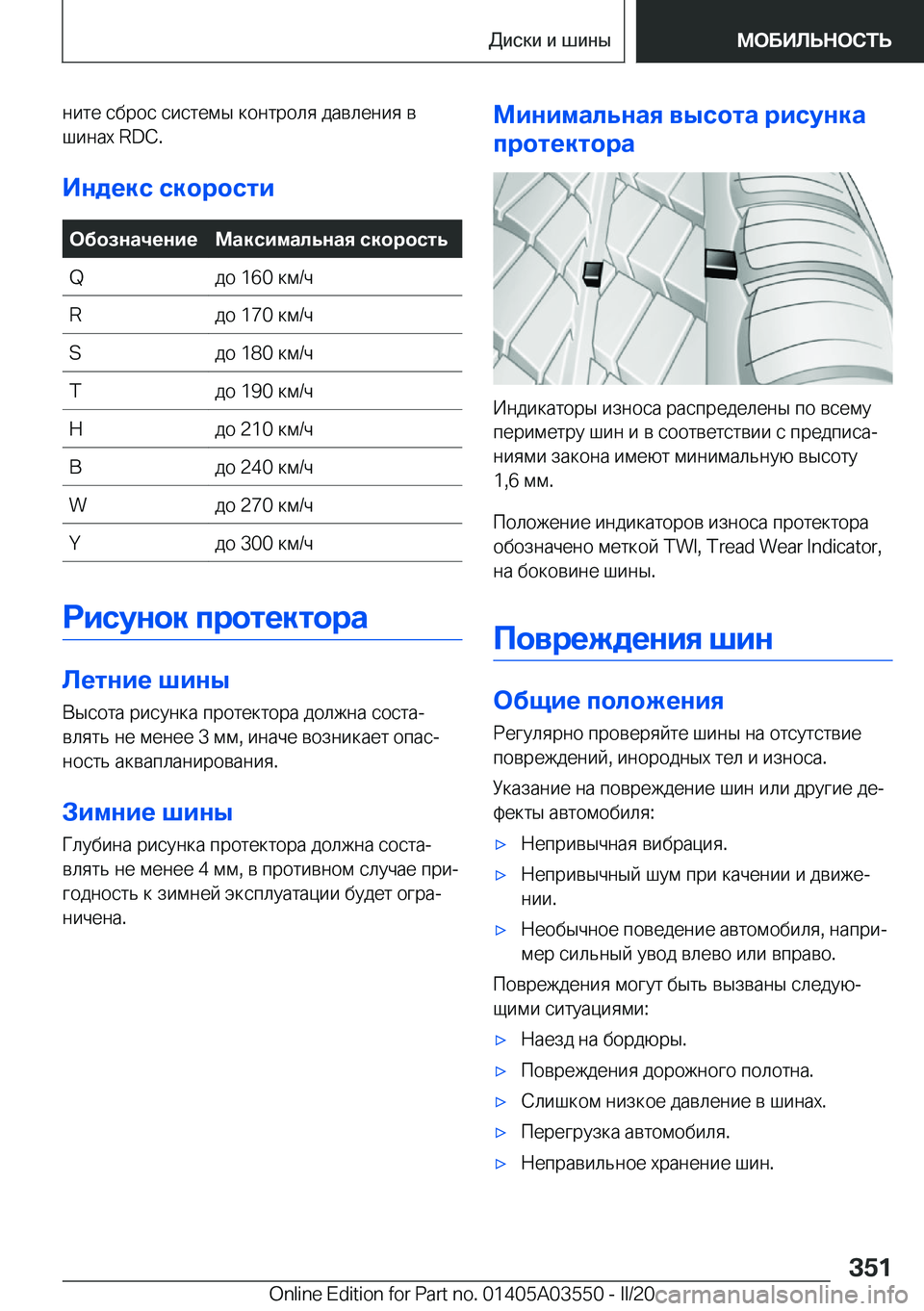 BMW X3 PLUG IN HYBRID 2020  Руково  