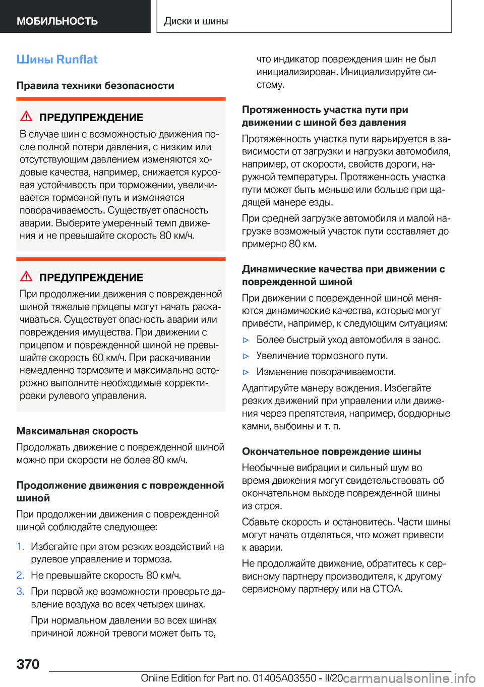 BMW X3 PLUG IN HYBRID 2020  Руково 