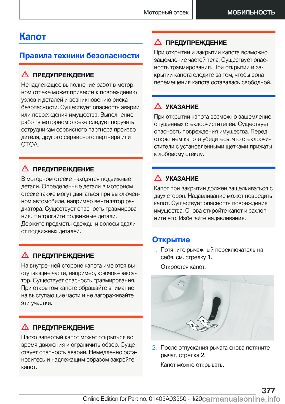 BMW X3 PLUG IN HYBRID 2020  Руково 