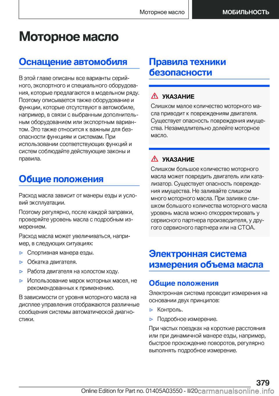 BMW X3 PLUG IN HYBRID 2020  Руково 