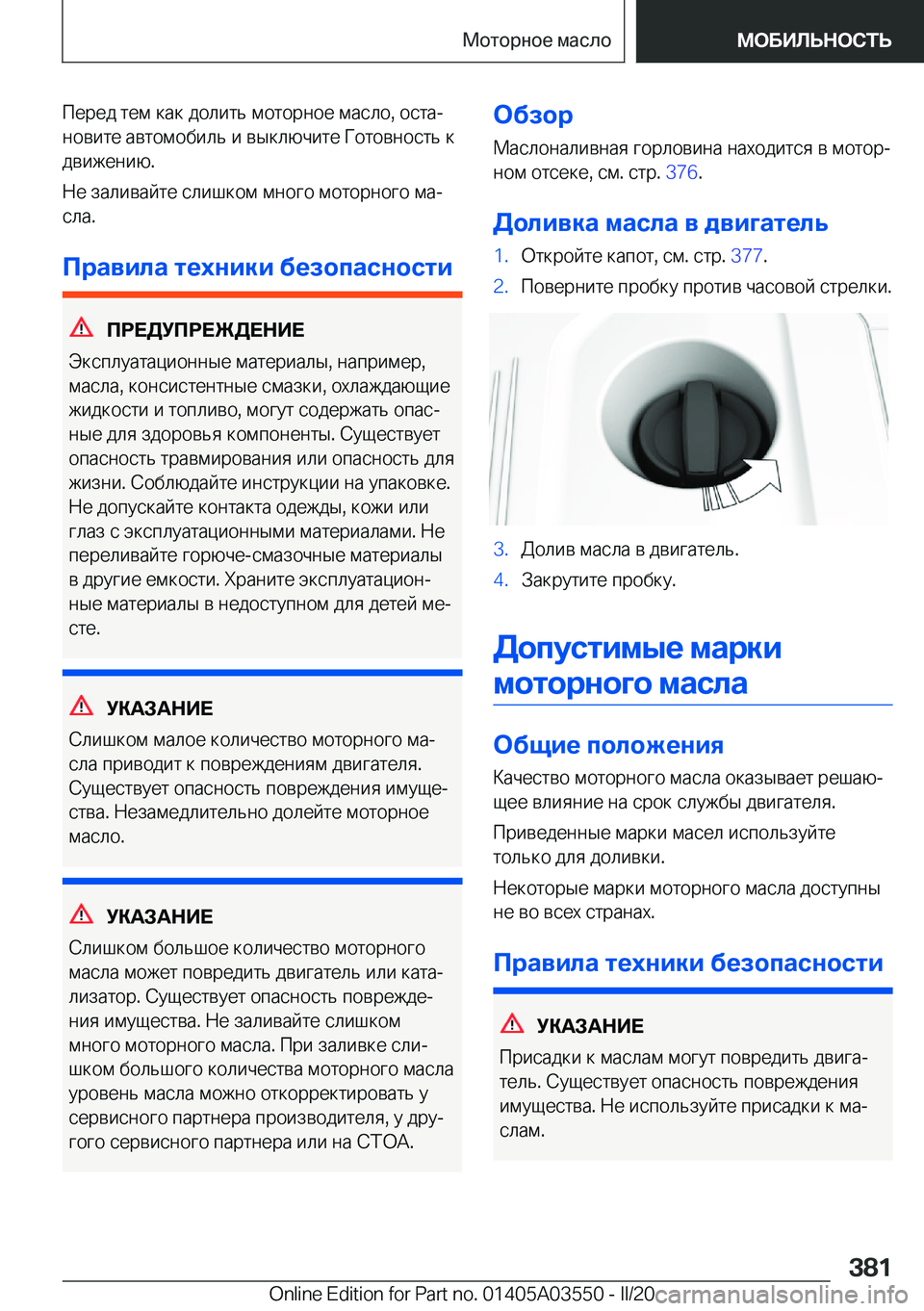 BMW X3 PLUG IN HYBRID 2020  Руково  