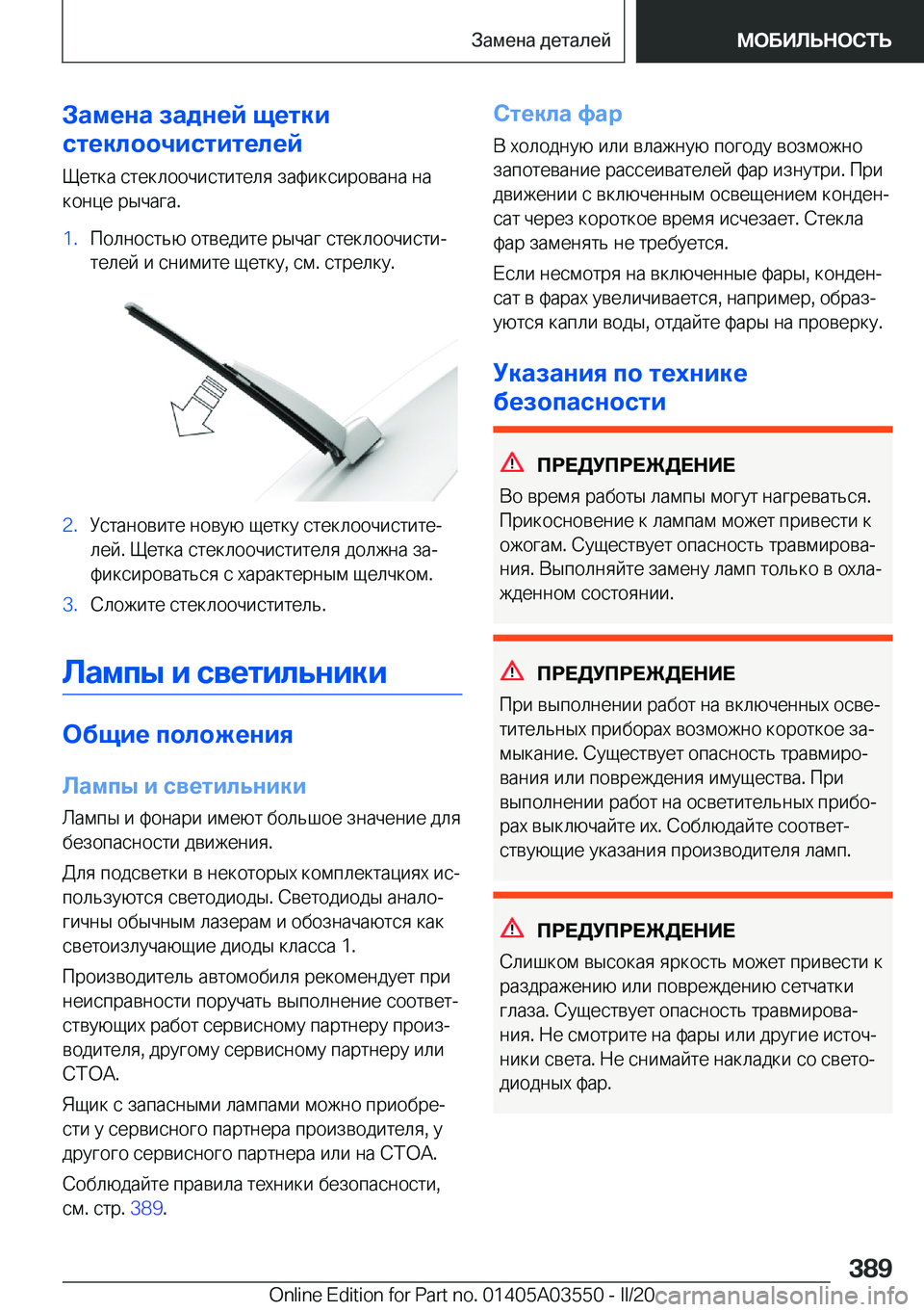 BMW X3 PLUG IN HYBRID 2020  Руково 