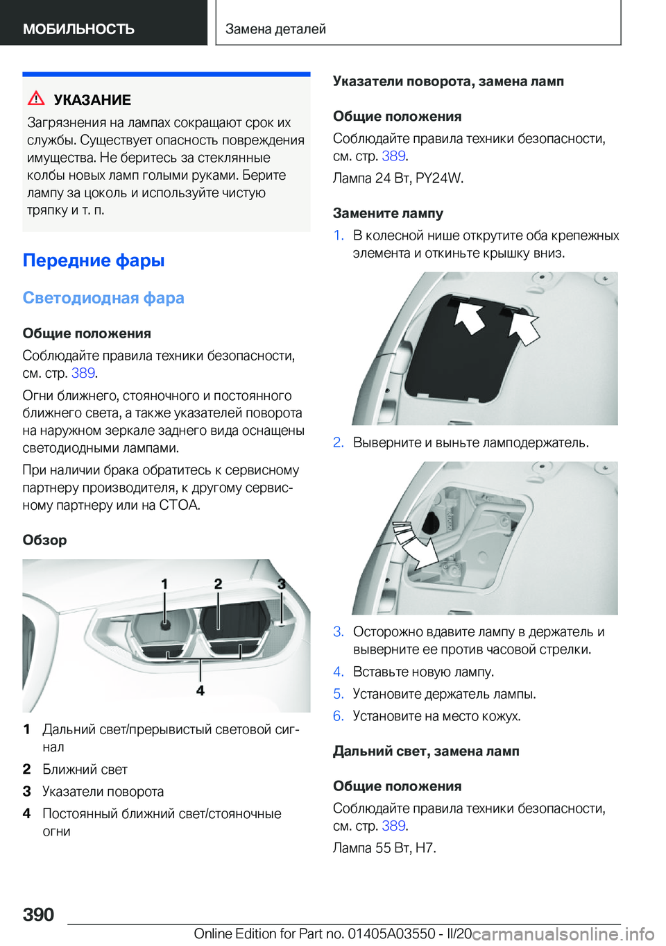 BMW X3 PLUG IN HYBRID 2020  Руково 