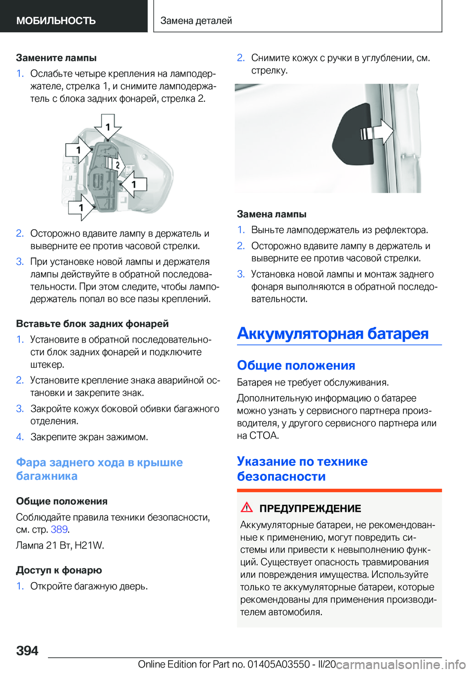 BMW X3 PLUG IN HYBRID 2020  Руково 
