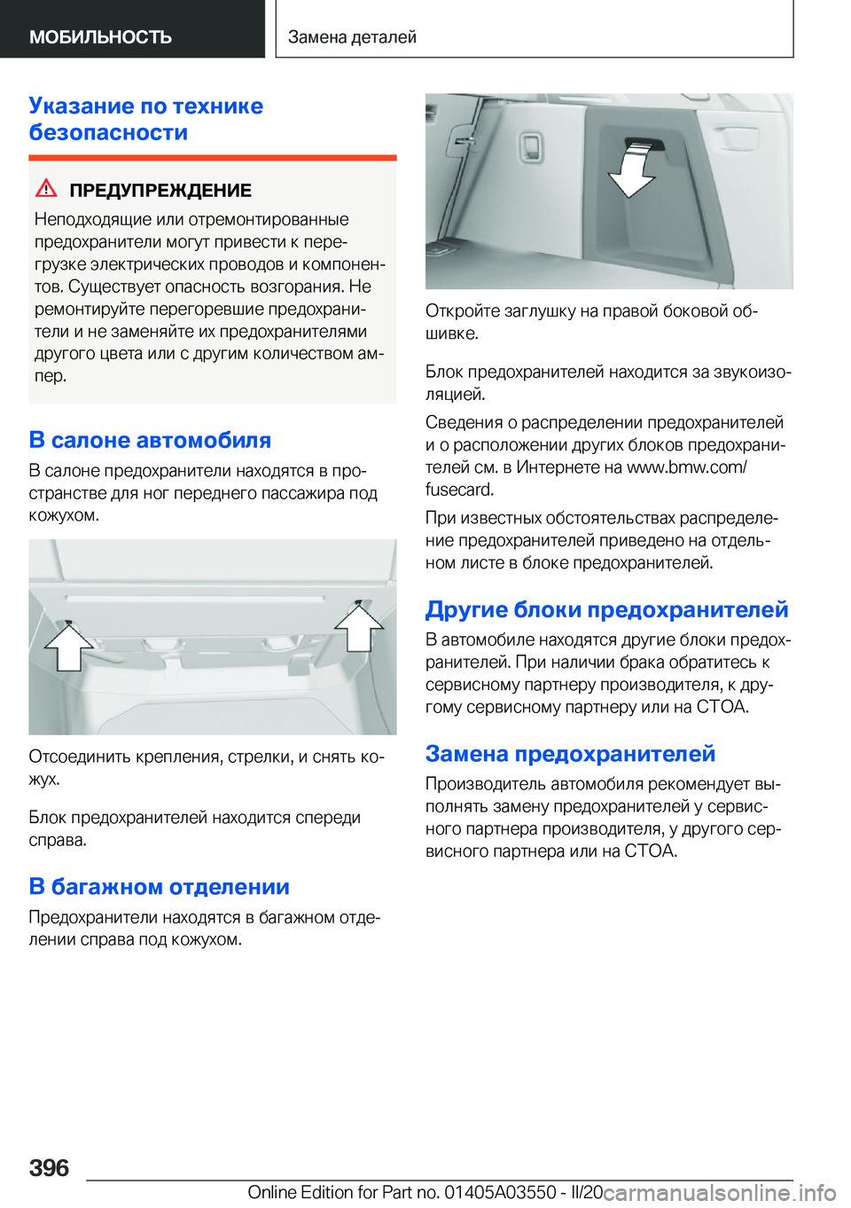 BMW X3 PLUG IN HYBRID 2020  Руково 
