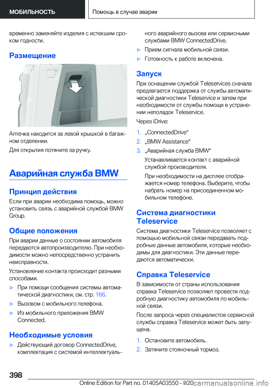 BMW X3 PLUG IN HYBRID 2020  Руково  