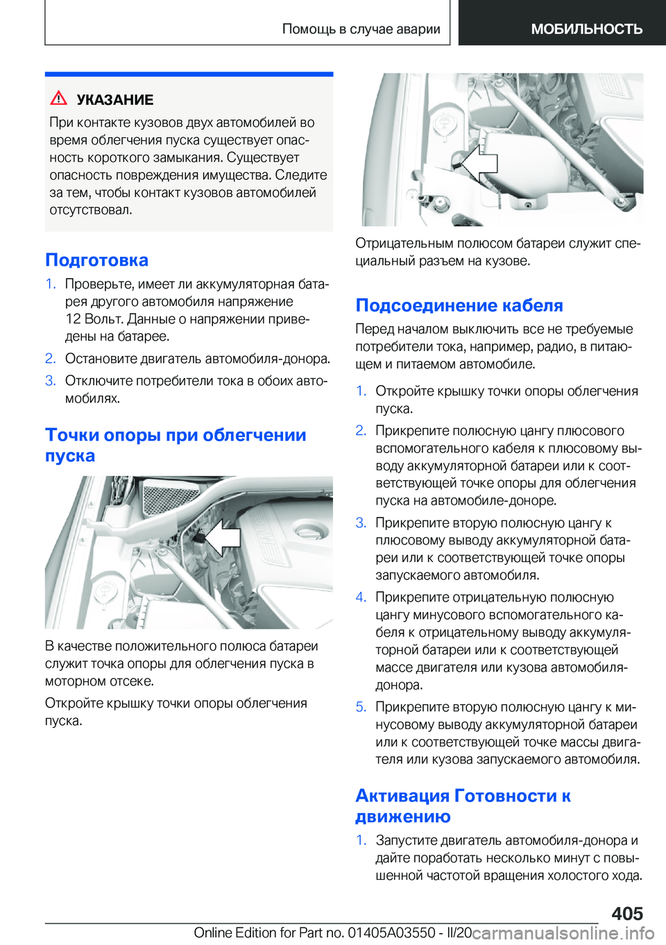 BMW X3 PLUG IN HYBRID 2020  Руково 