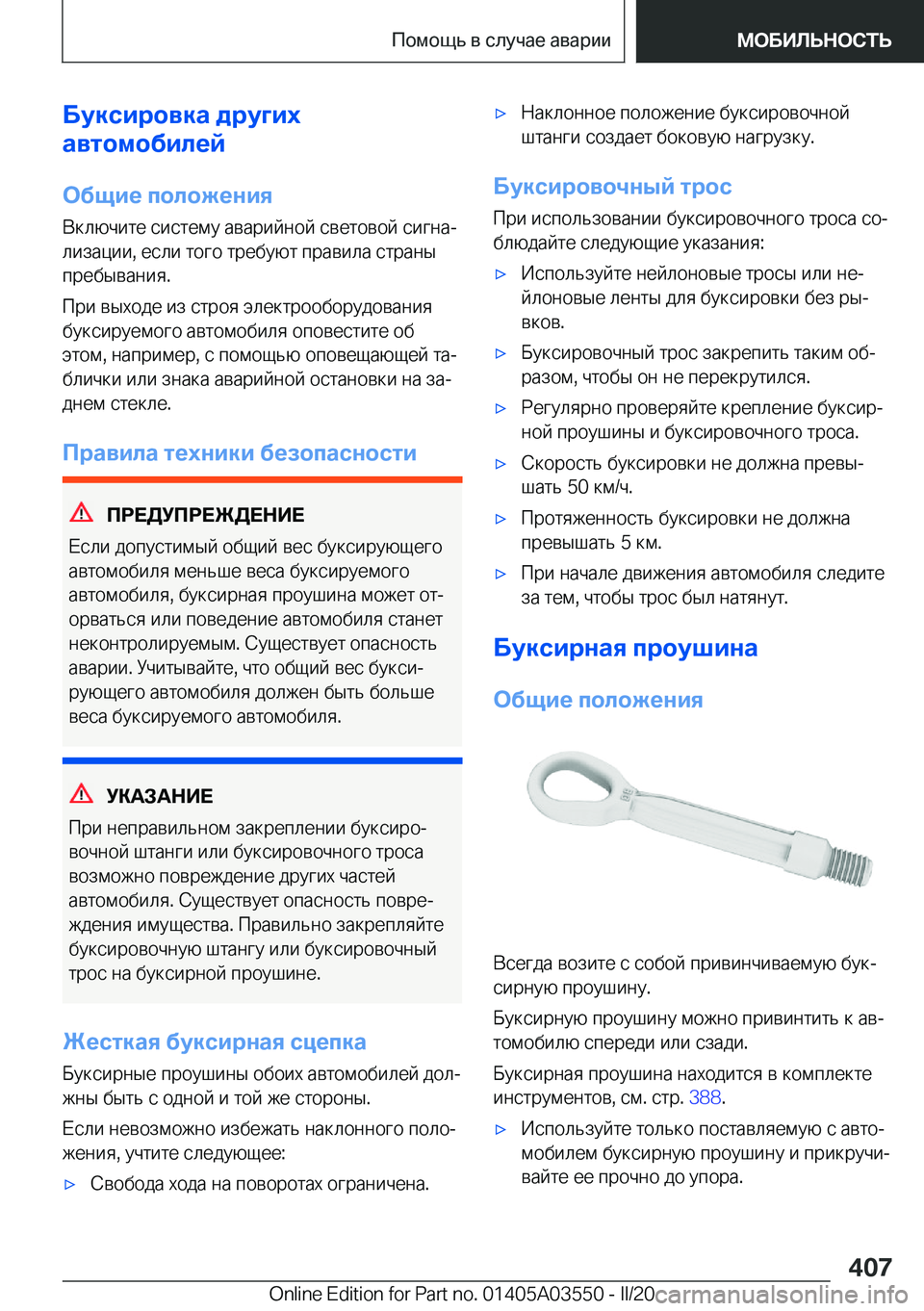 BMW X3 PLUG IN HYBRID 2020  Руково 