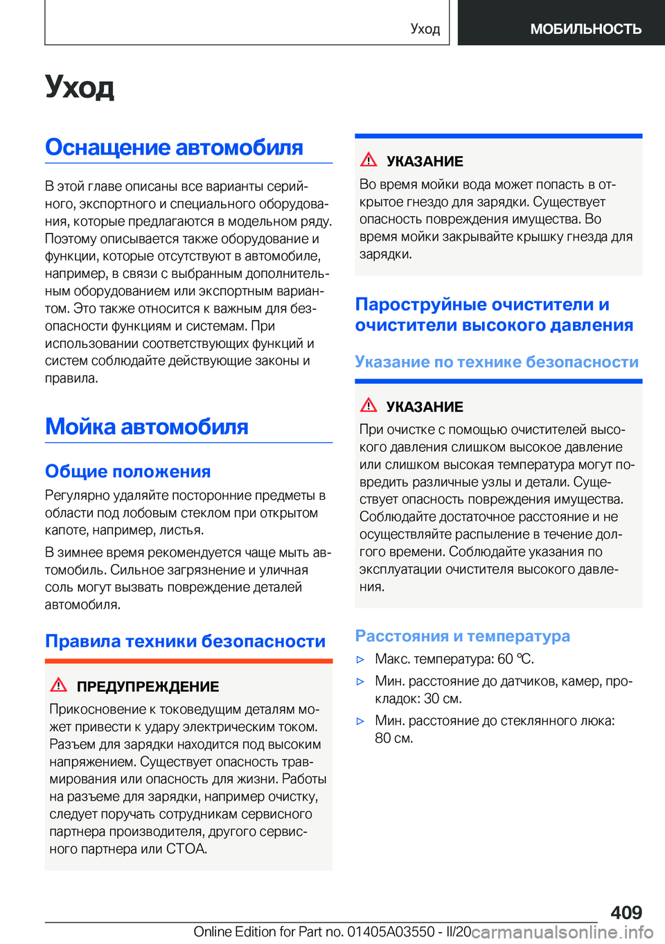 BMW X3 PLUG IN HYBRID 2020  Руково 