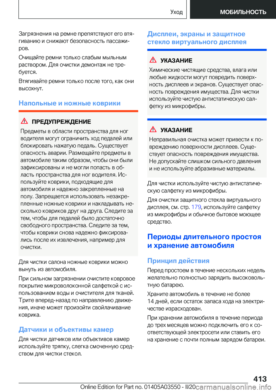 BMW X3 PLUG IN HYBRID 2020  Руково  
