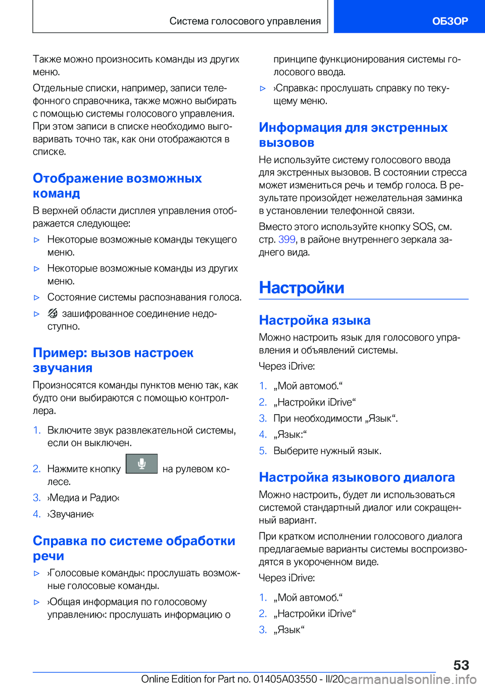 BMW X3 PLUG IN HYBRID 2020  Руково  