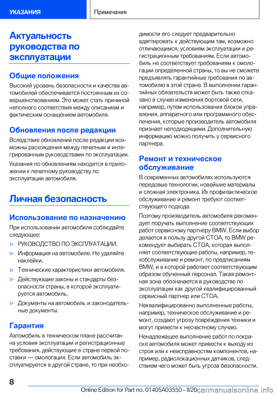 BMW X3 PLUG IN HYBRID 2020  Руково 