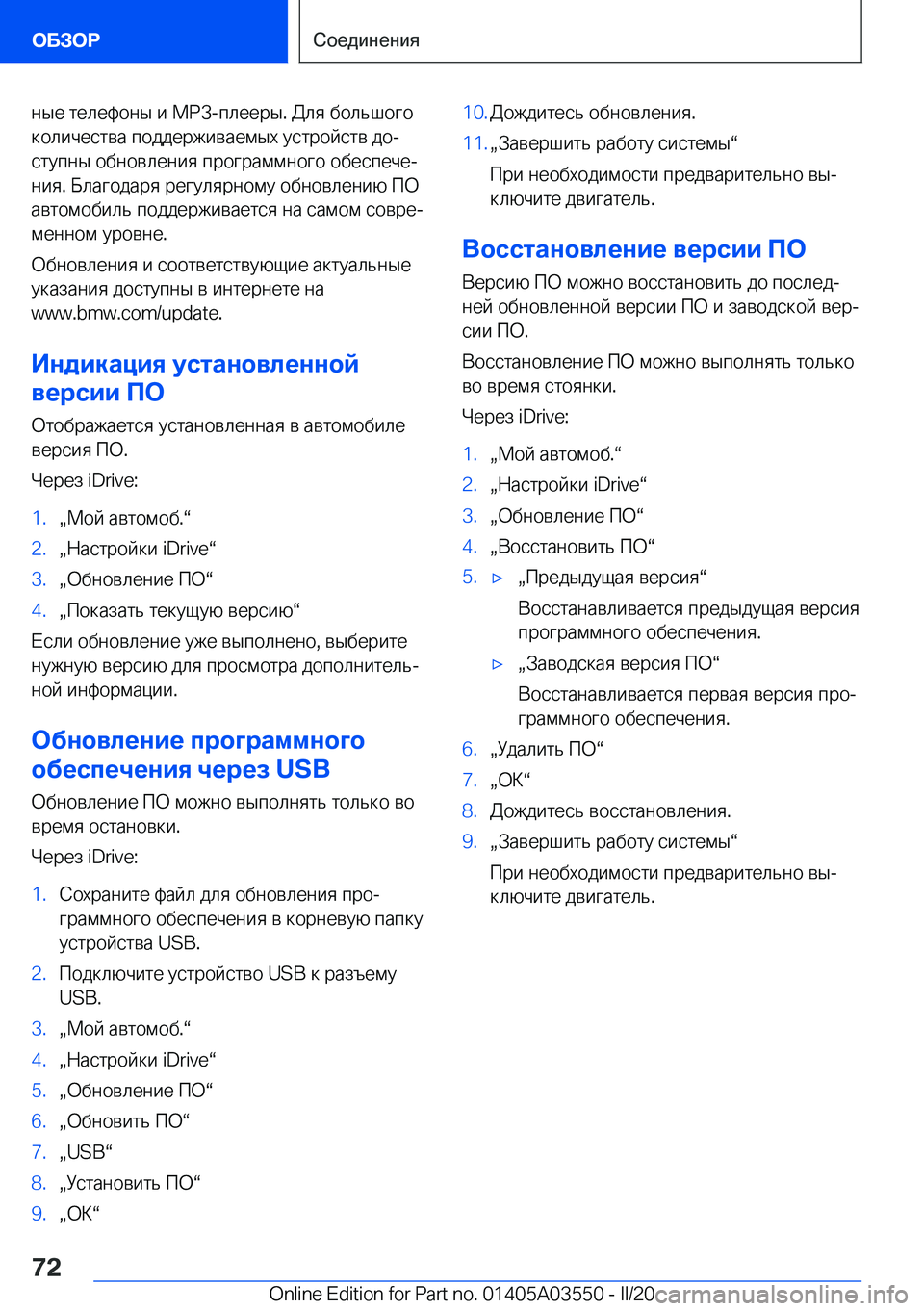 BMW X3 PLUG IN HYBRID 2020  Руково  