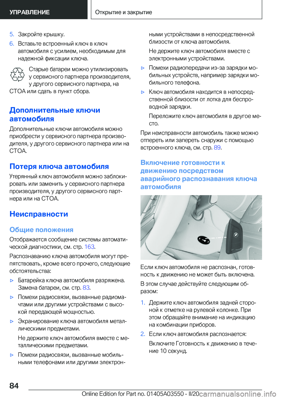 BMW X3 PLUG IN HYBRID 2020  Руково �5�. 