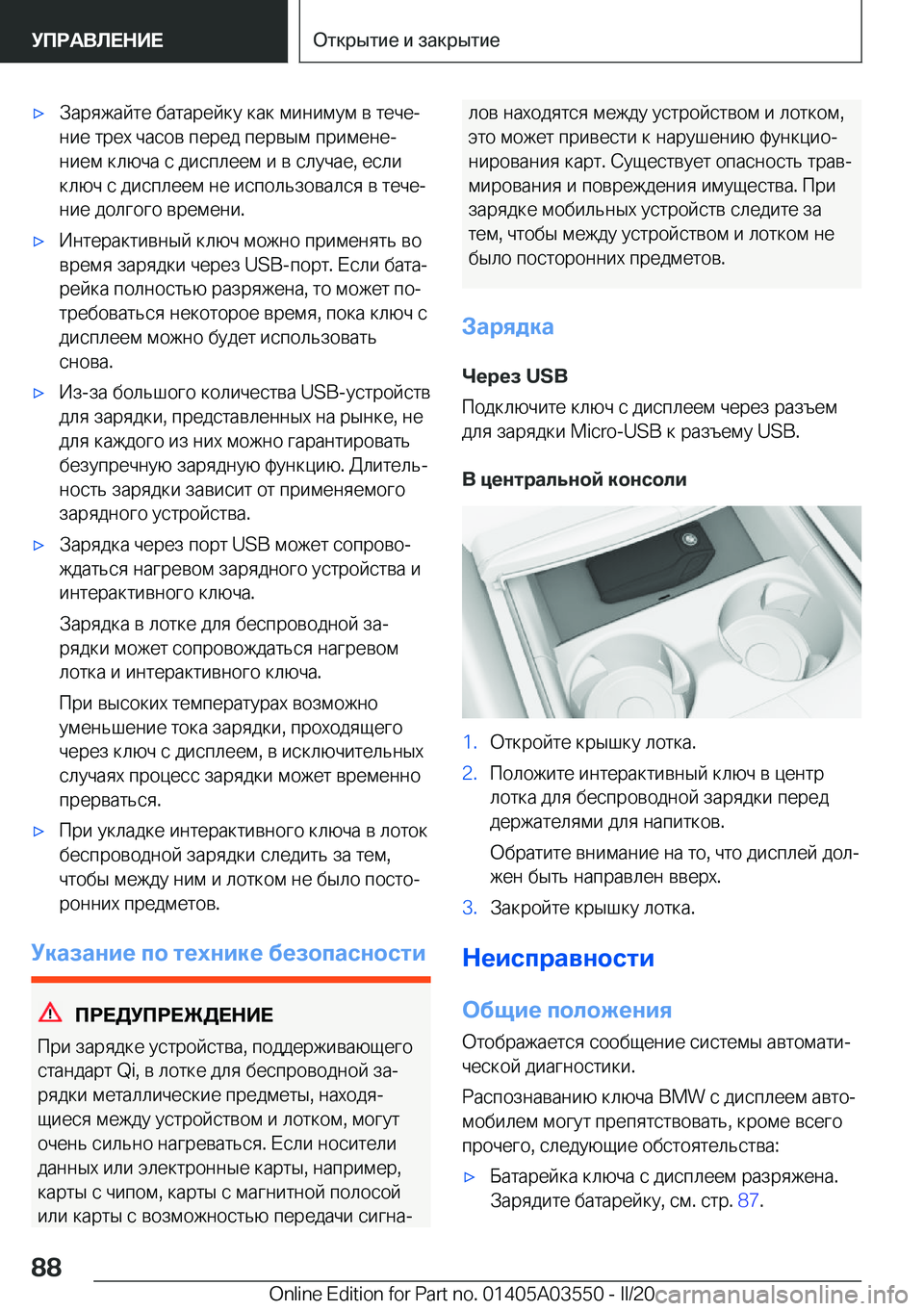 BMW X3 PLUG IN HYBRID 2020  Руково x 