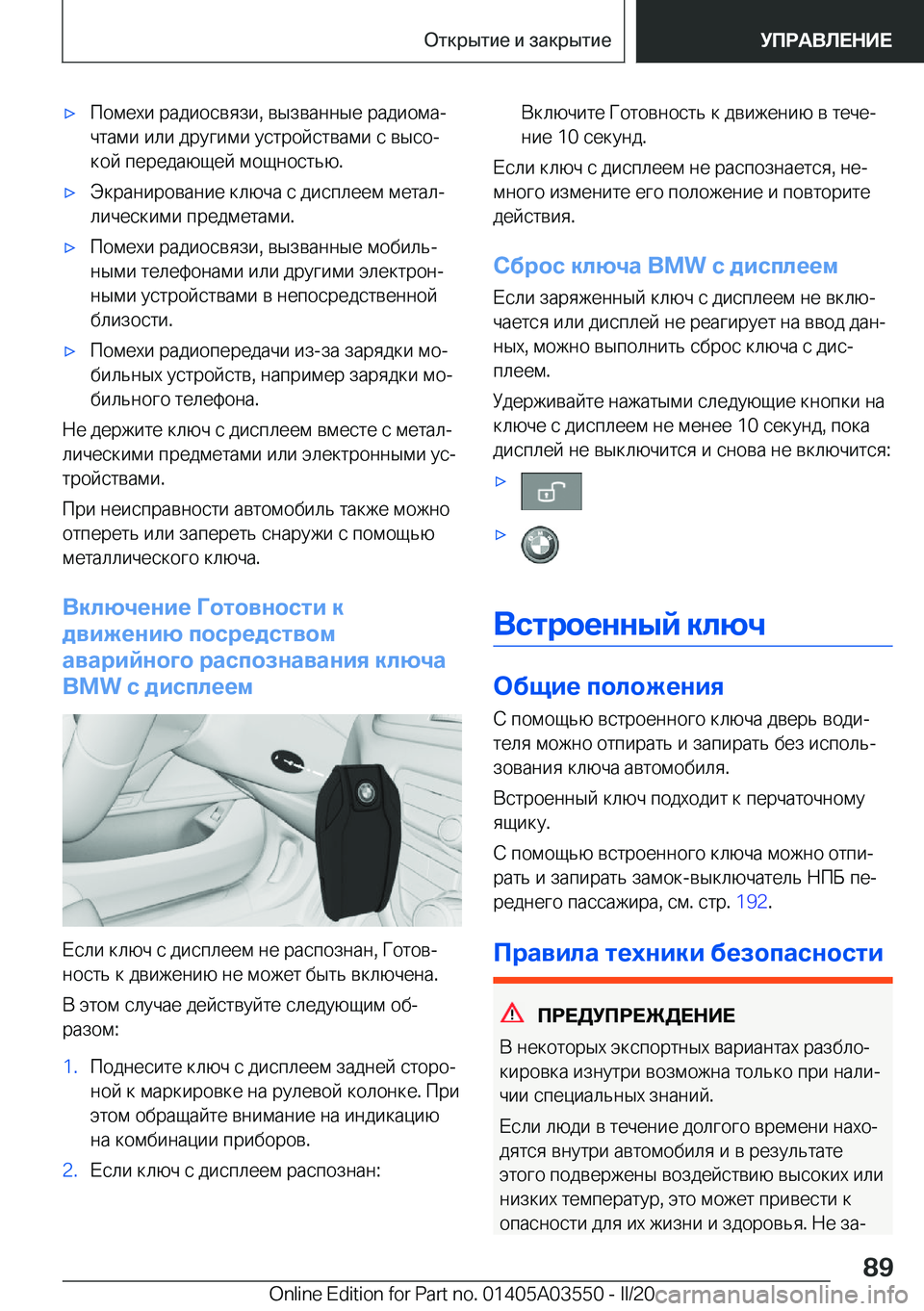BMW X3 PLUG IN HYBRID 2020  Руково x 