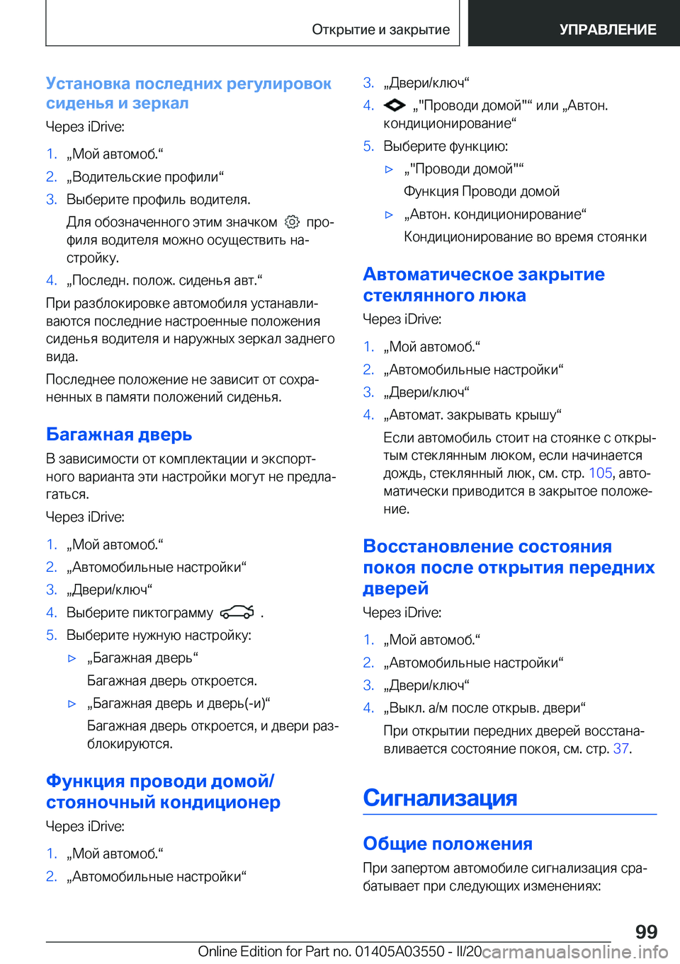BMW X3 PLUG IN HYBRID 2020  Руково 