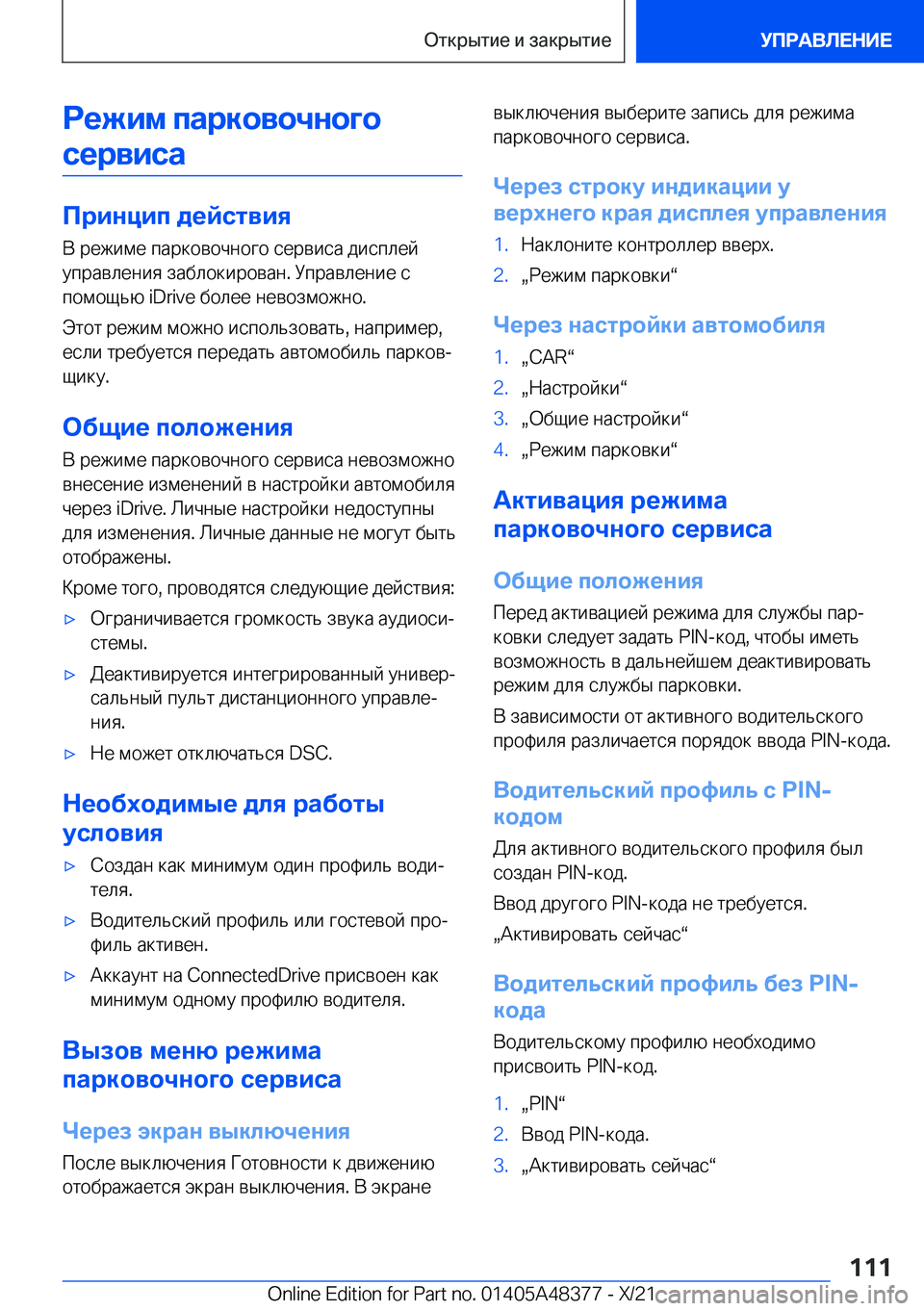 BMW X4 2022  Руково 