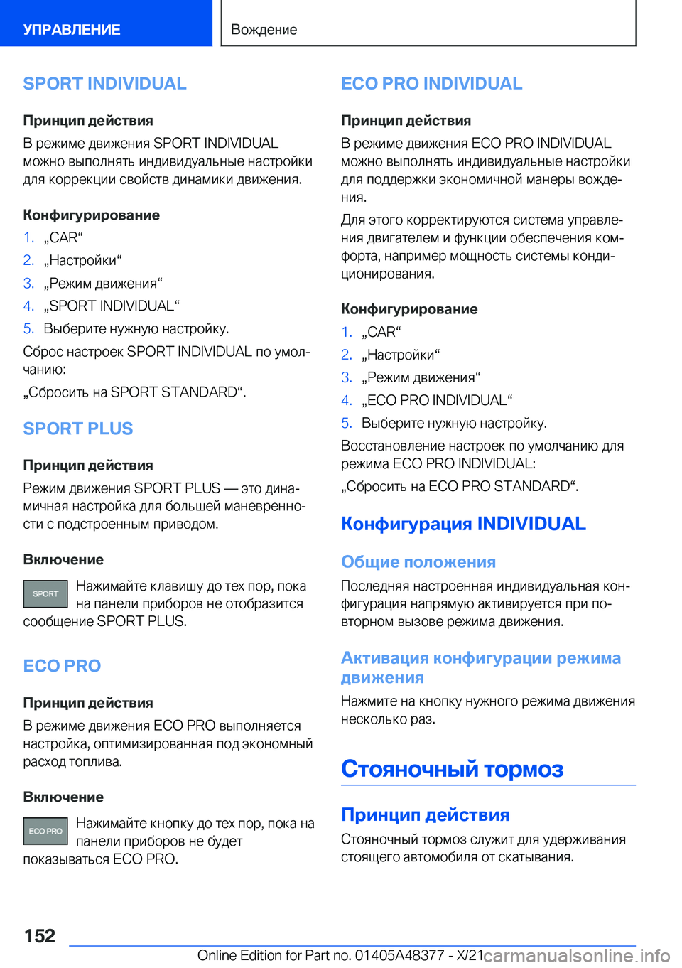 BMW X4 2022  Руково �S�P�O�R�T��I�N�D�I�V�I�D�U�A�L
