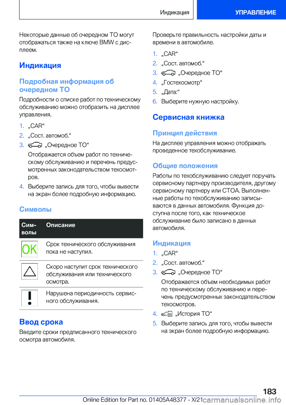 BMW X4 2022  Руково  