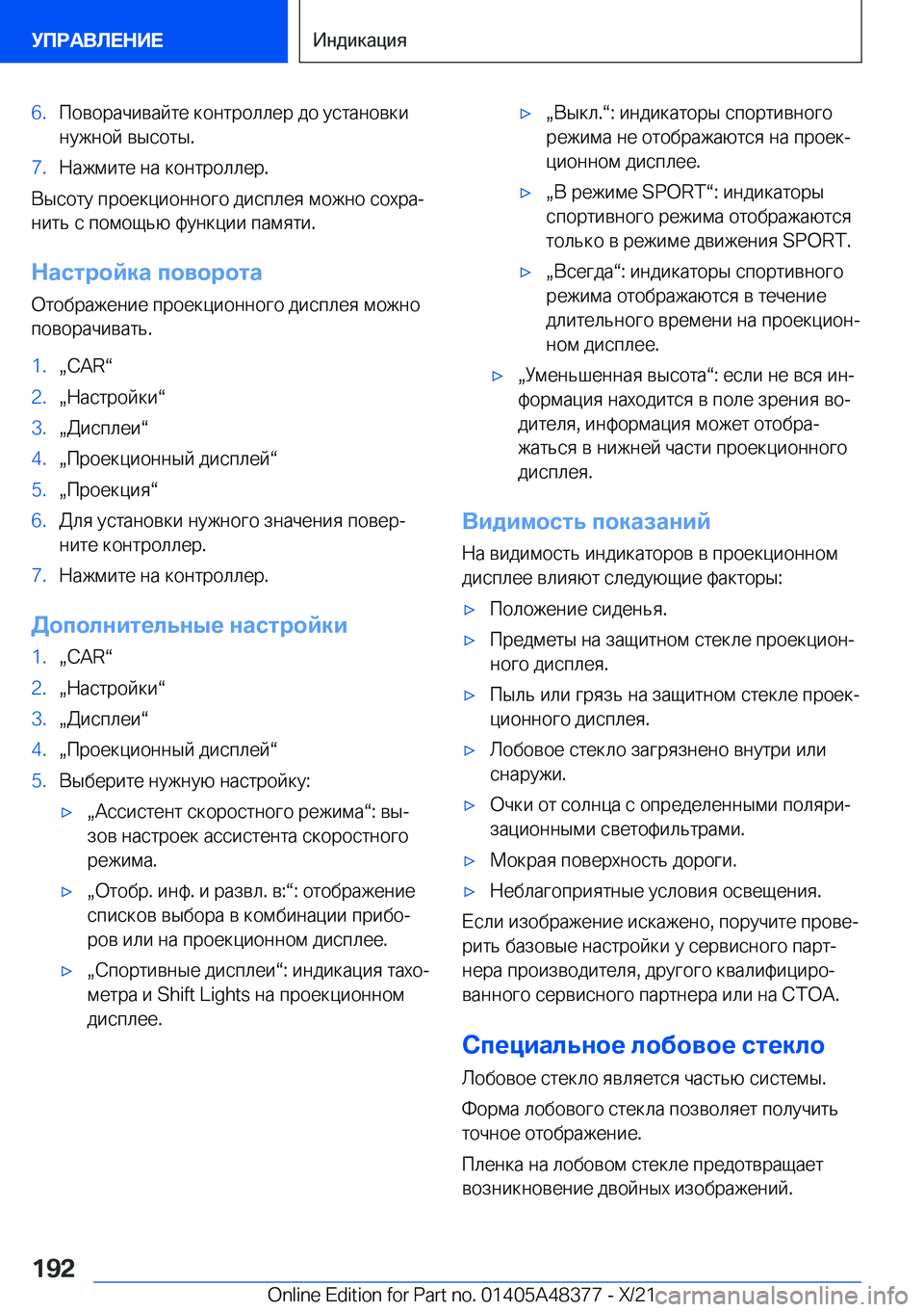 BMW X4 2022  Руково �6�. 