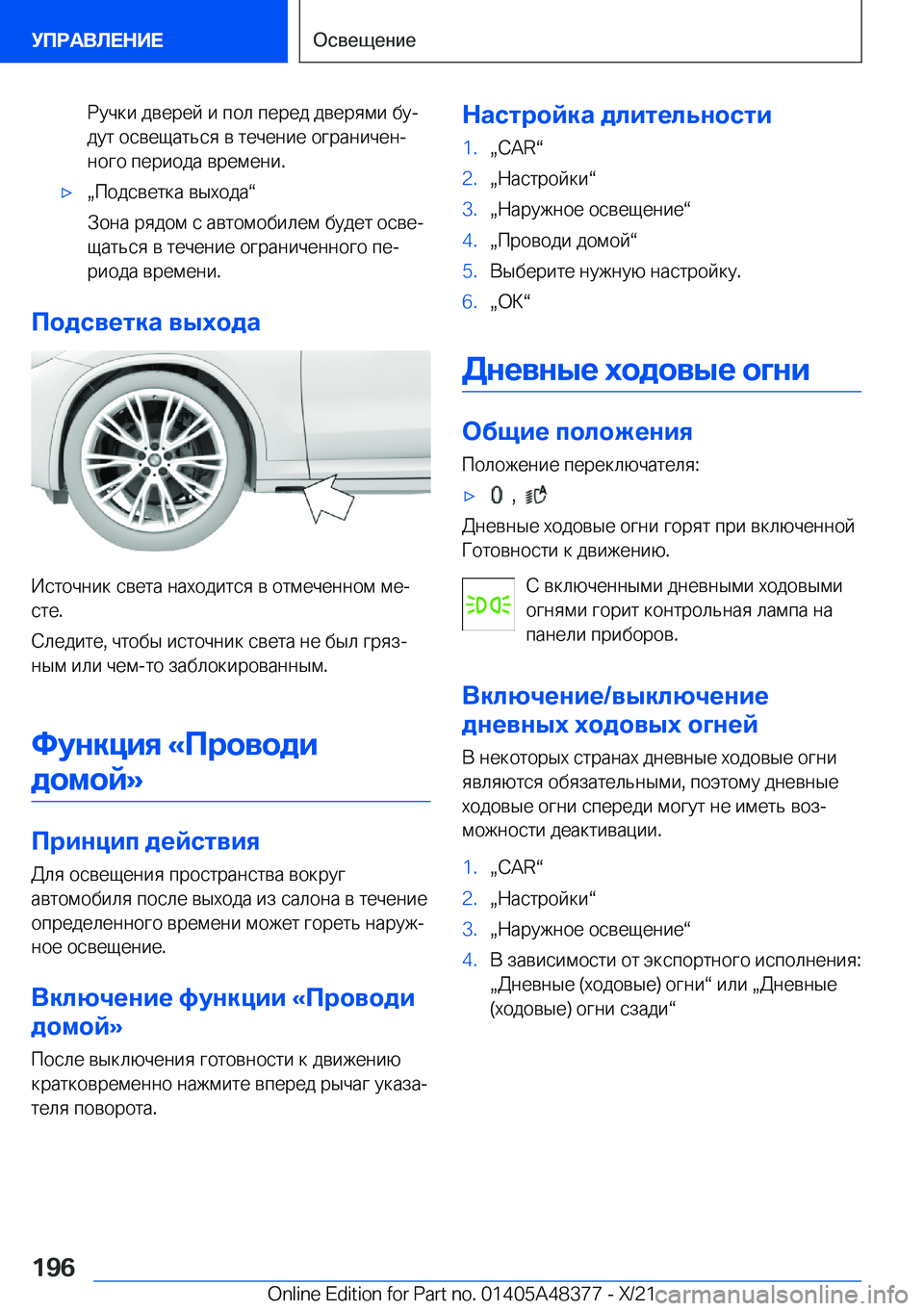 BMW X4 2022  Руково  