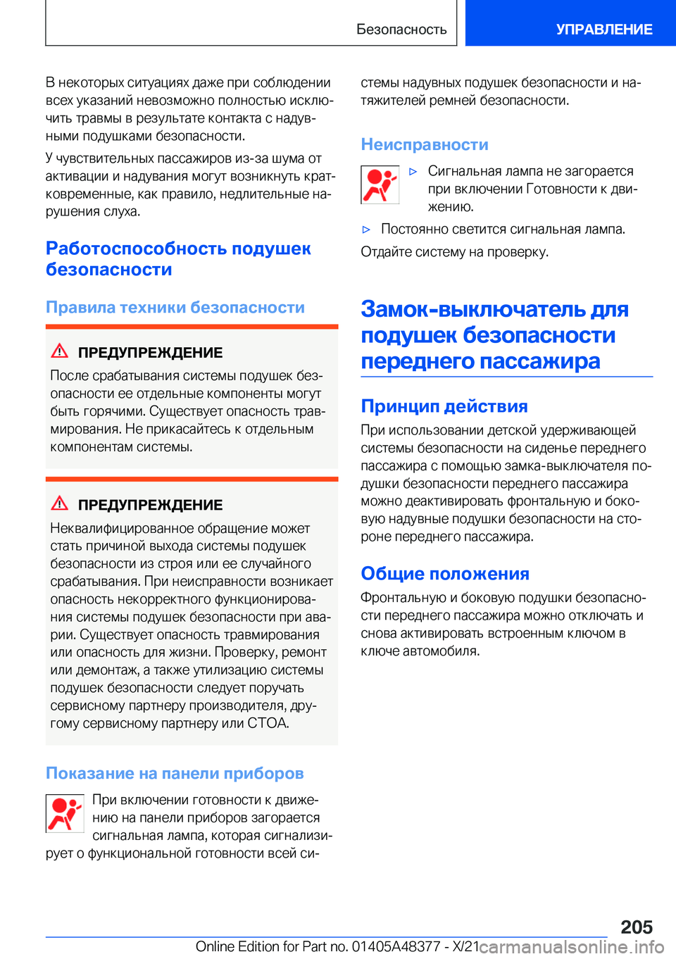 BMW X4 2022  Руково  