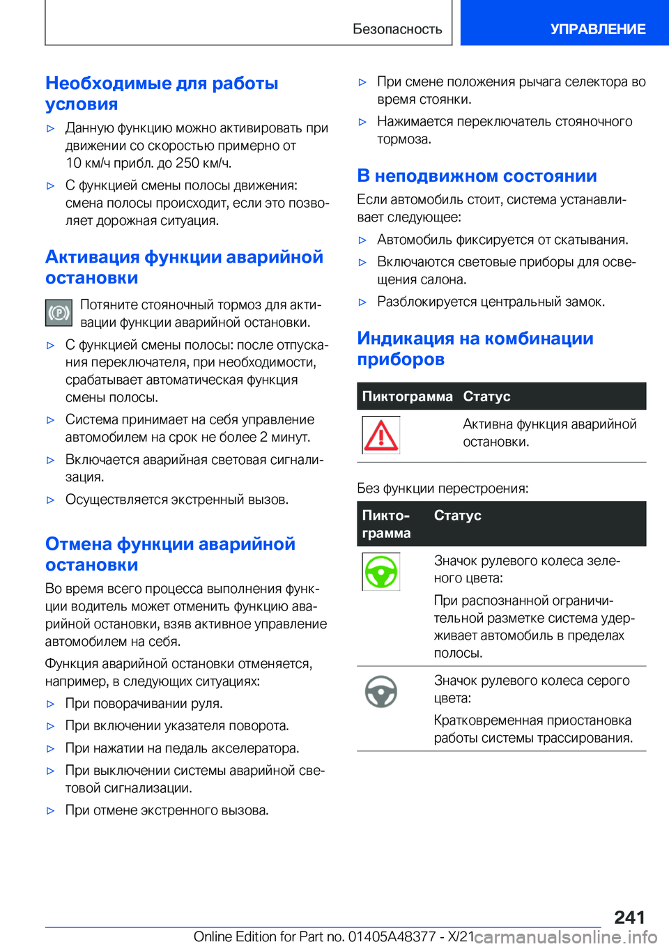 BMW X4 2022  Руково 