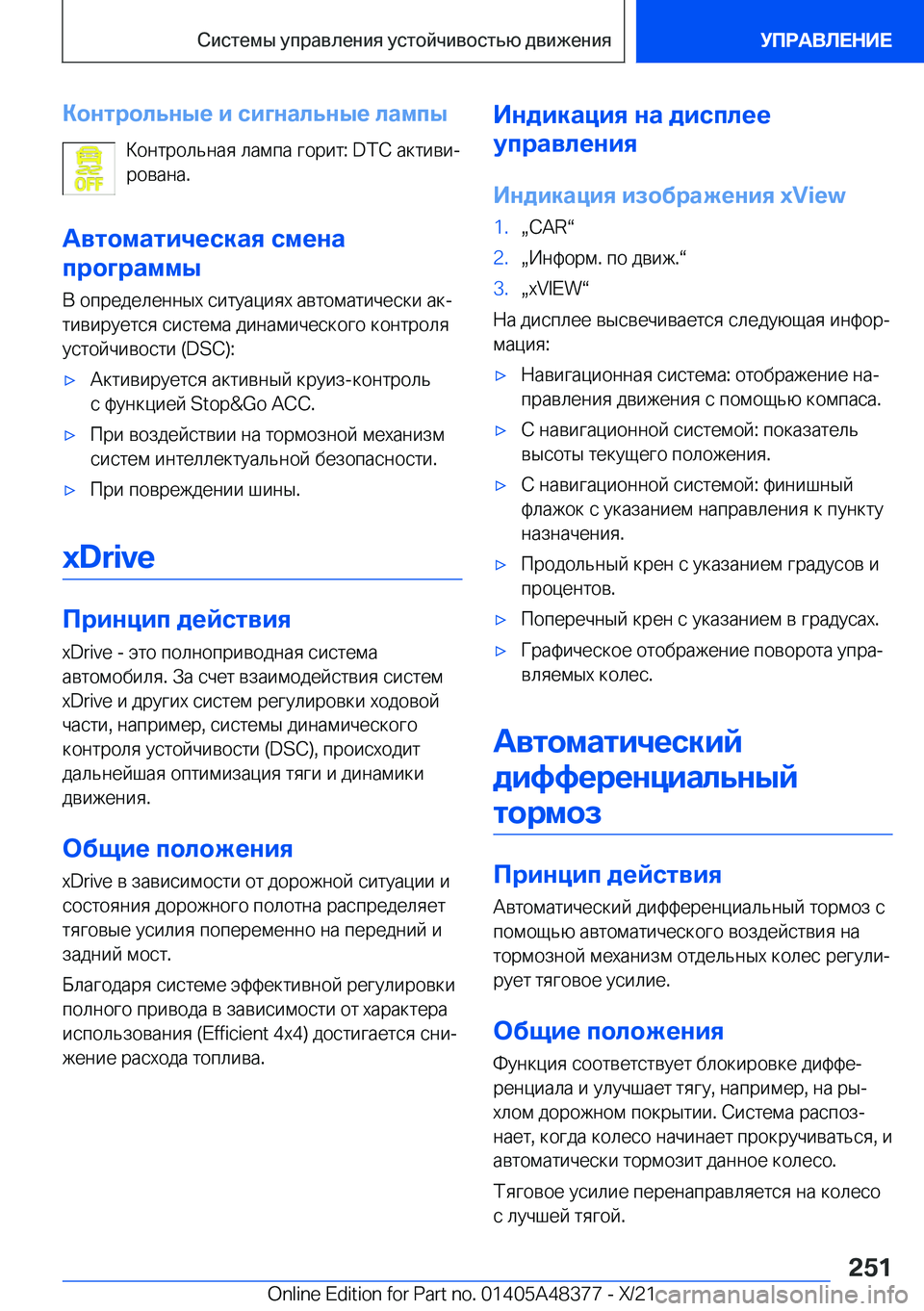 BMW X4 2022  Руково 