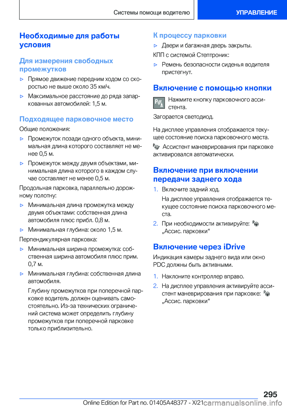 BMW X4 2022  Руково 