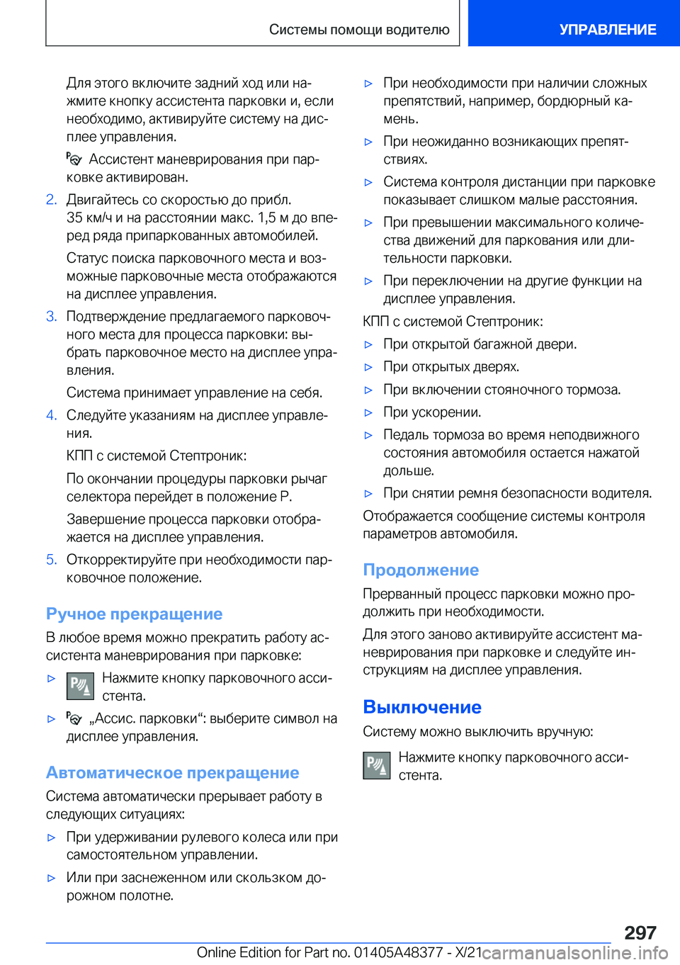 BMW X4 2022  Руково  